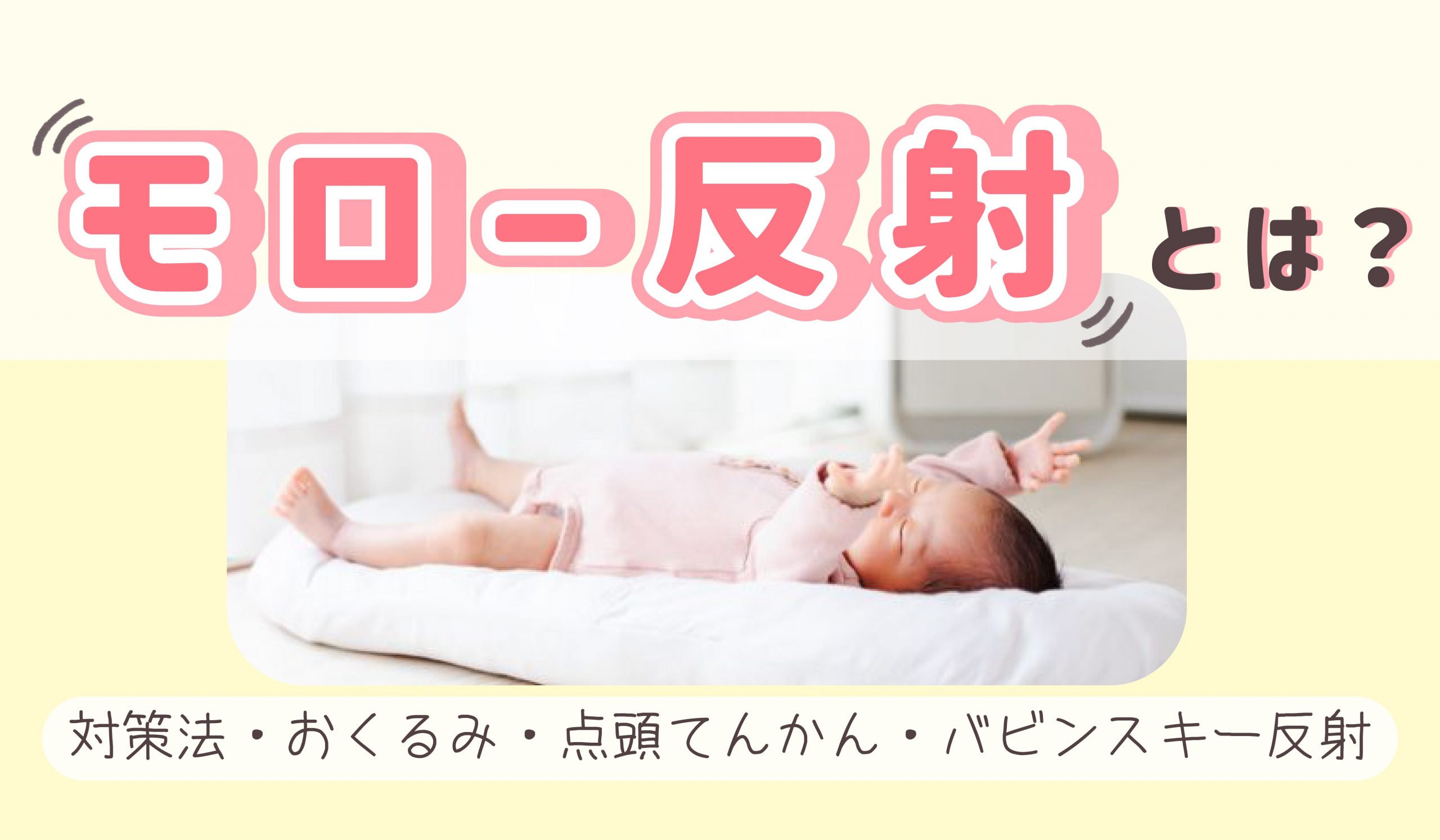 モロー反射今日のぷちこたち