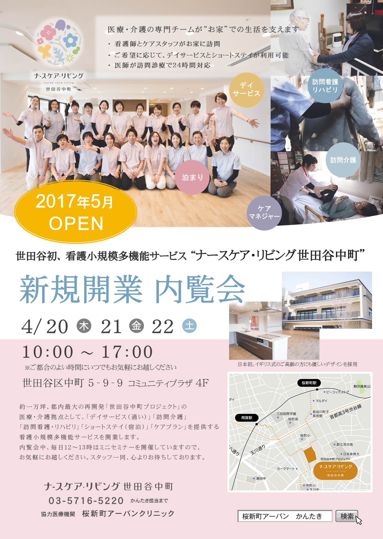 さわやかさかのいち館 内覧会のご案内 : さわやかダイアリ