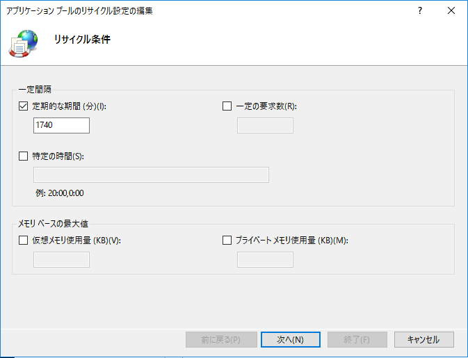 IIS でワーカープロセスのリサイクルが発生した際にイベントログを記録する - tekkの日記 C ,VB.NET