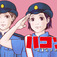 急告『ハコヅメ』はいったん終わるけど、第二部はある!? ケンドーコバヤシ╳泰三子緊急対談!!モーニング公式サイト - 講談社の青年漫画誌