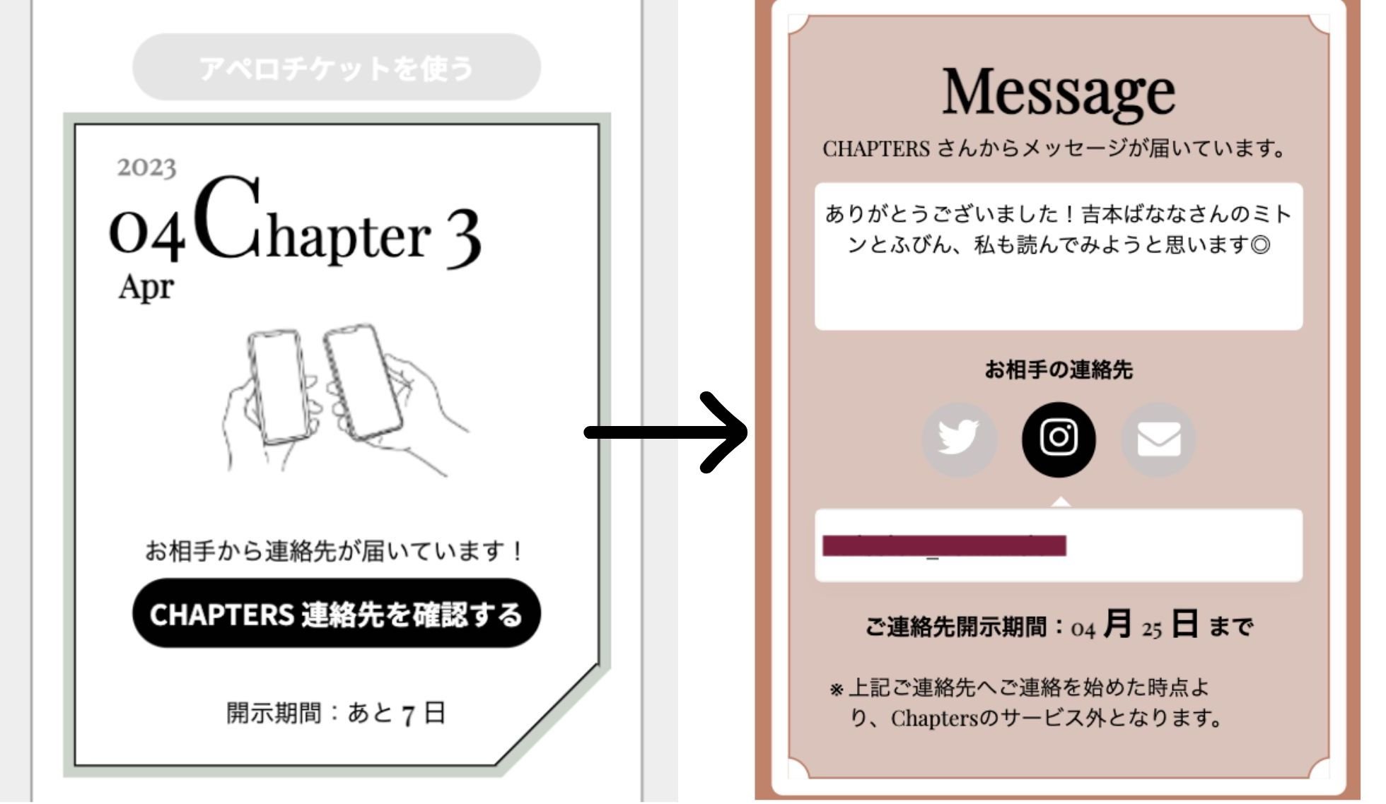 本棚で手と手が重なる出会い。Chapters チャプターズ とは