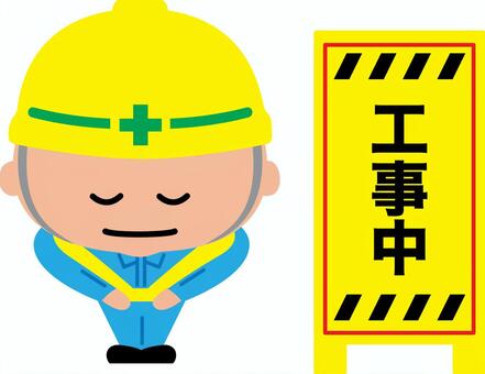 工事中イラスト