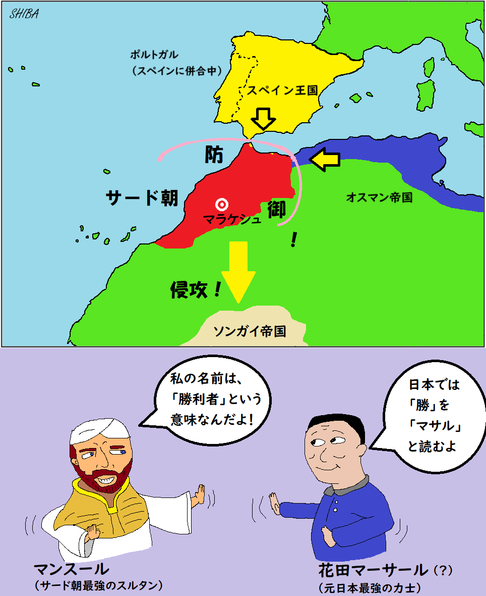 世界史に あまり 出てこない国の歩み～モロッコの歴史～世界地理、世界史について見て、読んで、知ってみませんか