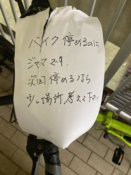 放置自転車・撤去のお知らせ桂子 の 日記