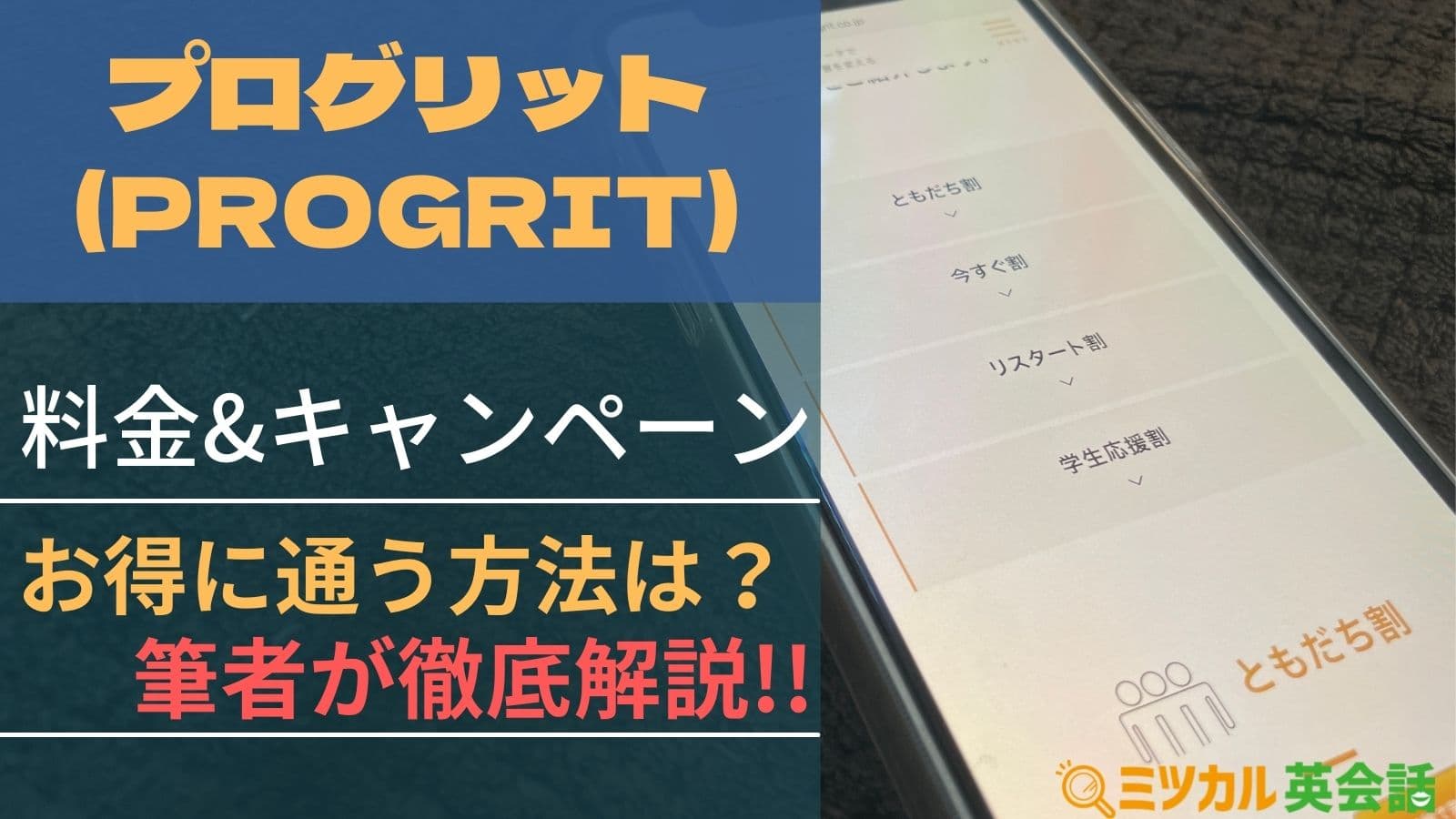 比較 プログリット PROGRIT とスパルタ英会話の違いは5つだけ英語アプリbest