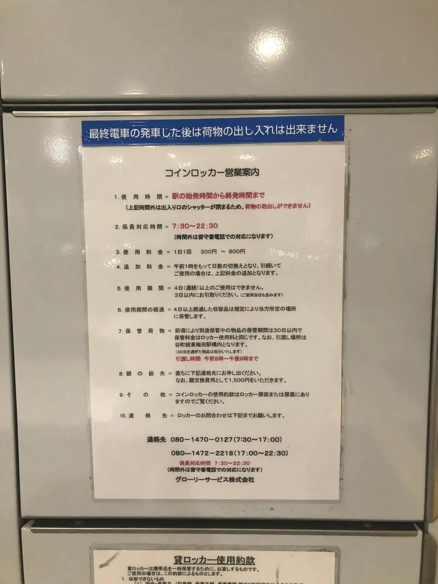 荷物を預けたい方必見！ 京セラドーム大阪周辺のコインロッカーを徹底解説