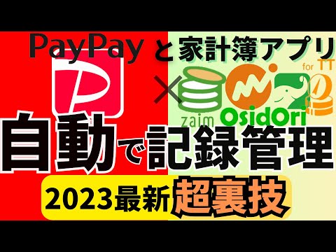 家計簿アプリ Zaim と PayPay の管理方法を紹介します家計簿アプリ Zaim