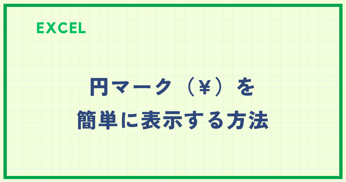 円記号イラスト無料イラスト・フリー素材なら「イラストAC」