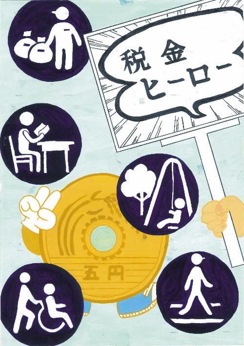 小中学生の力作をご覧ください～ 税に関するポスターと作文を展示中！！南信州お散歩日和
