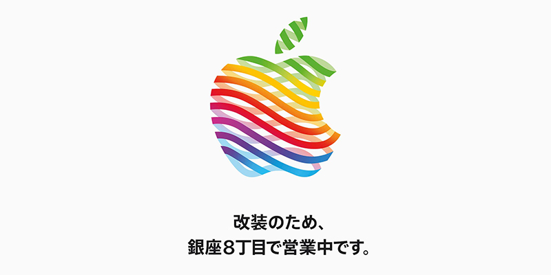 潜入 木造のアップルストア銀座店が完成ギンザプロデュース２４