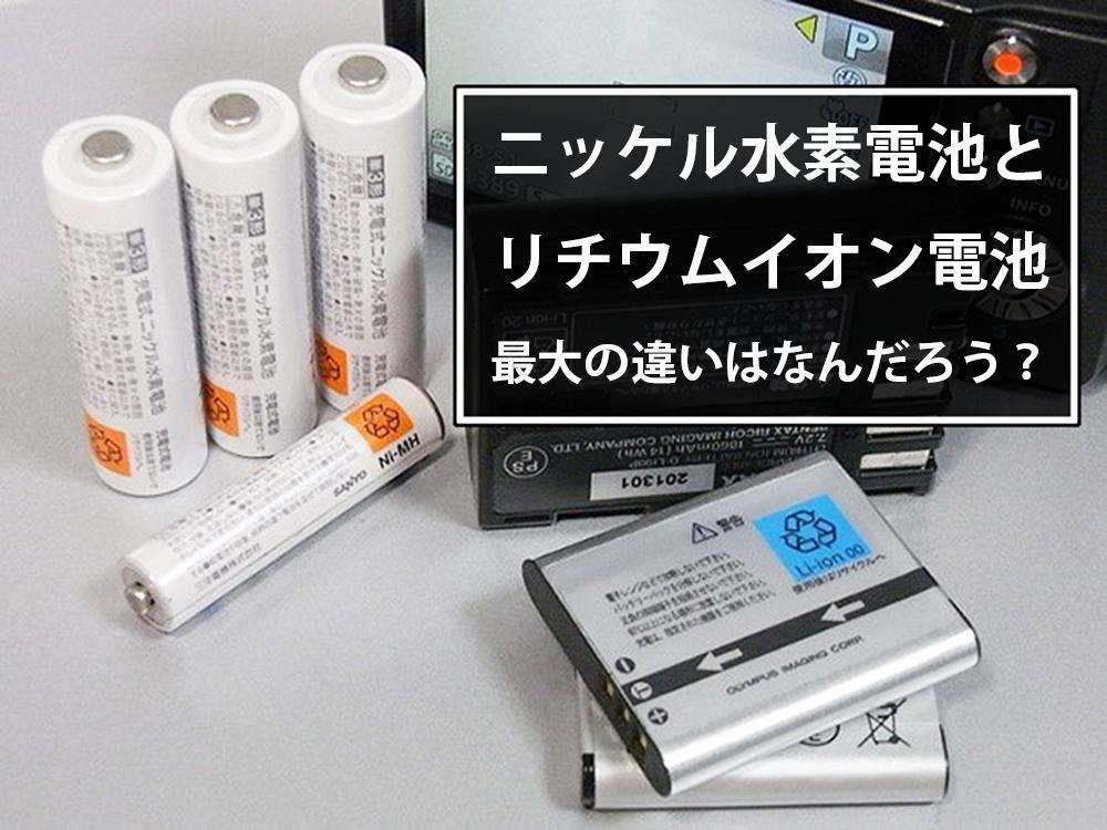 バッテリーの寿命とは？ 構造から劣化の仕組みを理解する日経クロステック xTECH