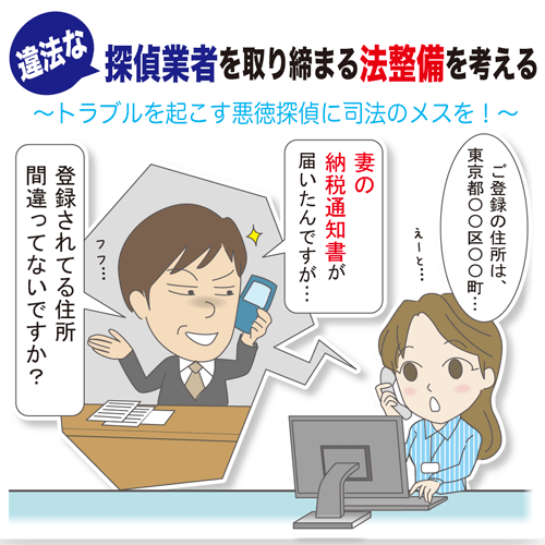 探偵は調査中に違法な行為をすることはありませんか