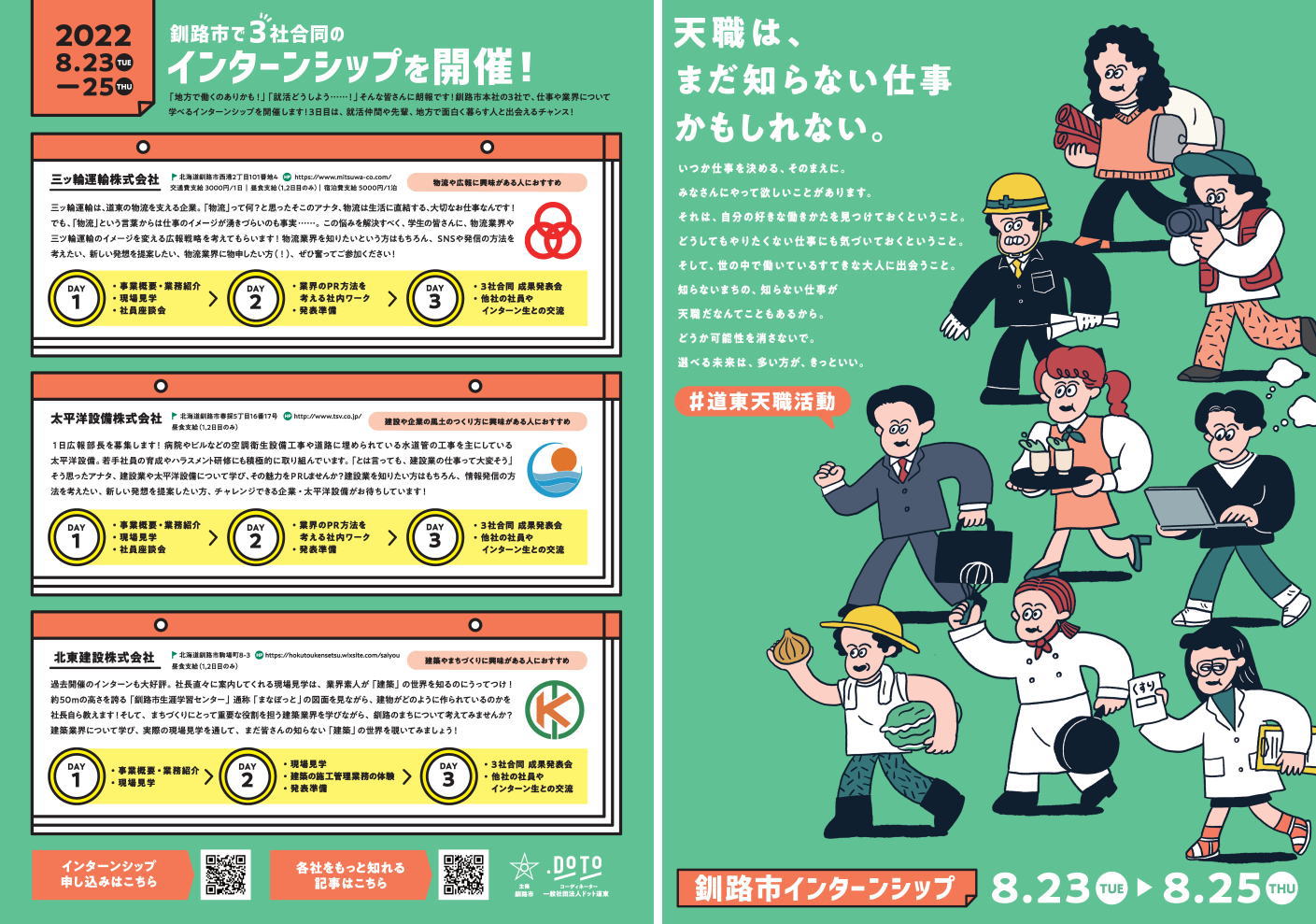 2020年冬インターンシップ開催のお知らせ株式会社テクノクリエイティブ システム開発・IT企業