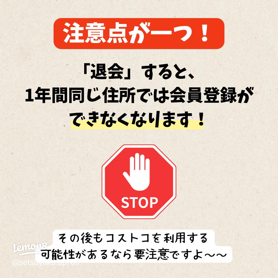 コストコ会員を解約すると会費全額返金!?手順と注意点をご紹介 - コストコガイド