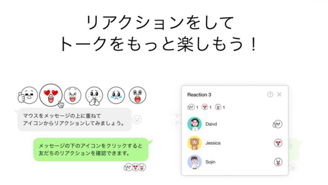 LINEのリアクションはどんな時に使う？そのやり方と取り消し方法それ、やっときました