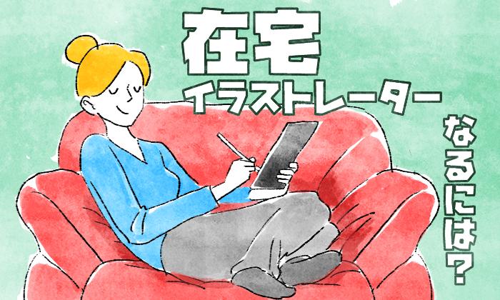 クリエイター：社員の声株式会社MyLevelITエンジニア・イラストレーターの転職・求人や働き方を支える会社