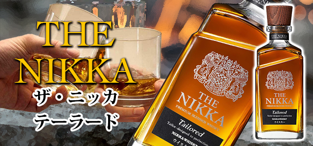 ニッカウヰスキーの商品一覧 信濃屋公式通販サイト