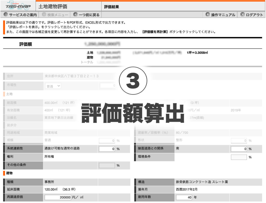 TAS-MAP株式会社タス不動産評価サービス「TAS-MAP」