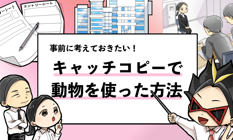名作キャッチコピー20選伝えたいイメージも合わせて解説セブンデックス