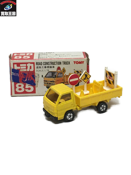 1円〜 赤箱トミカ トヨタ フォークリフトFD 200 道路工事標識車 他 日本