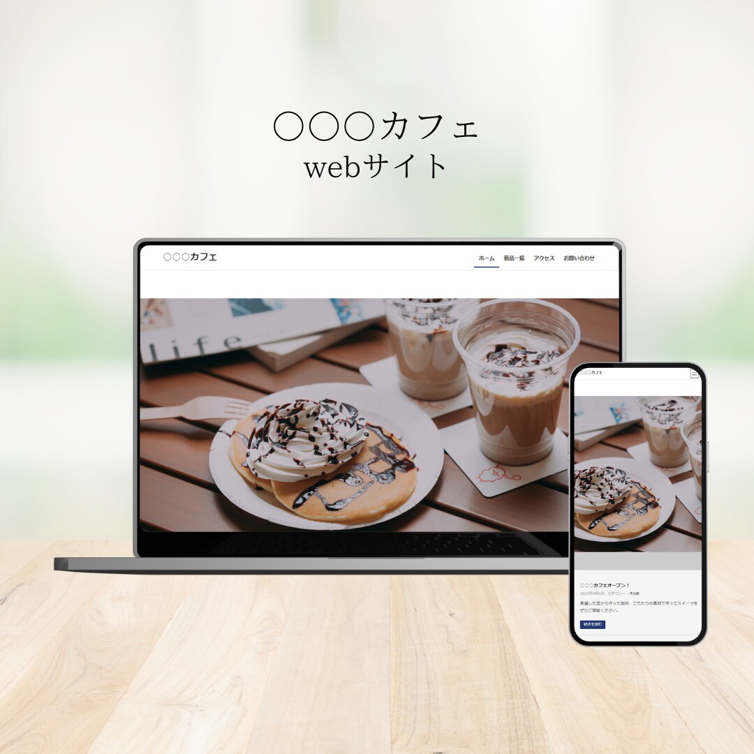 カフェホームページ厳選10選！作るポイントも解説 – 初心者のための会社ホームページ作り方講座エックスサーバー株式会社