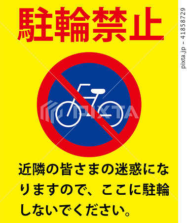 賃貸管理で放置自転車に張り紙は貼ってもいいのか？対応の流れと防止策について株式会社LCマネジメント