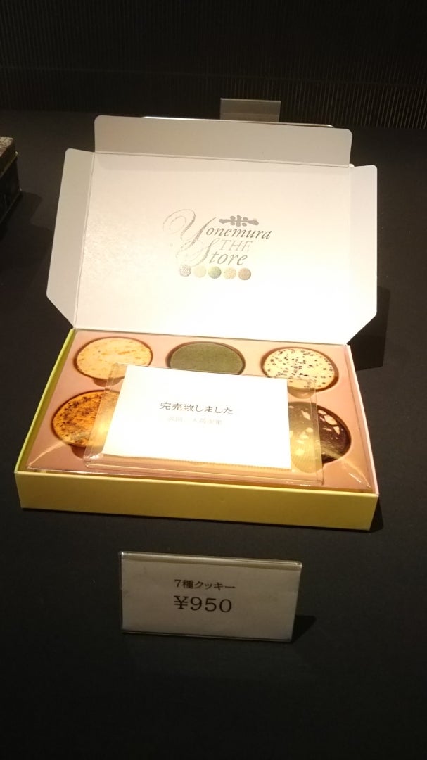 よねむらのオリジナルクッキーお取り寄せ＆ギフト