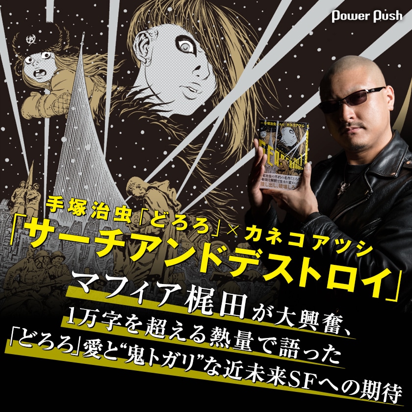 テヅコミ連載『サーチアンドデストロイ 』今月も脱稿〜。 実はすっごく先行カネコアツシ さんのマンガツイコミ 仮
