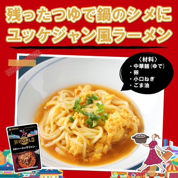 鍋THE WORLD トリュフ香るマンハッタンクラムチャウダーテイスト750g 1個 ミツカン 鍋つゆ 鍋スープ - アスクル