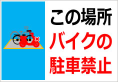 放っておくとどうなるか知ってる？ 原付を路駐した際の駐禁切符バイクのニュース