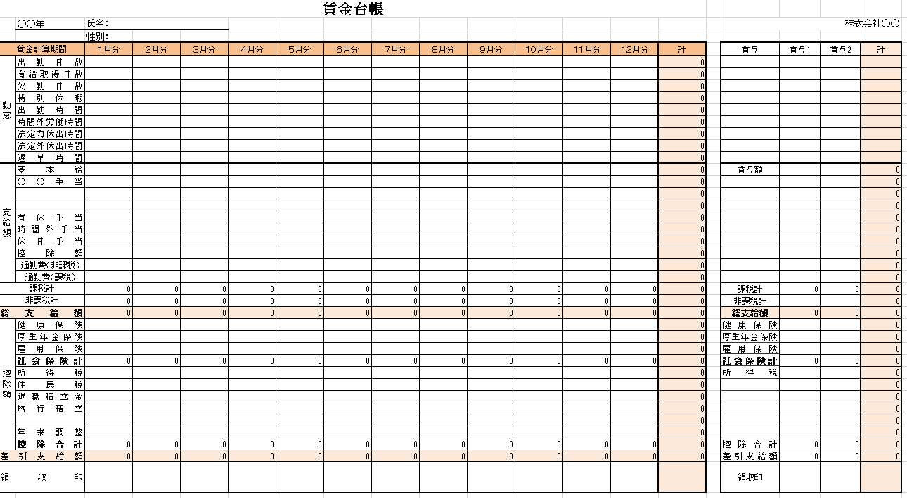 テンプレート付 賃金台帳記入は義務！書き方や給与明細との違いを解説 - d's JOURNAL dsj - 理想の人事へ、ショートカット