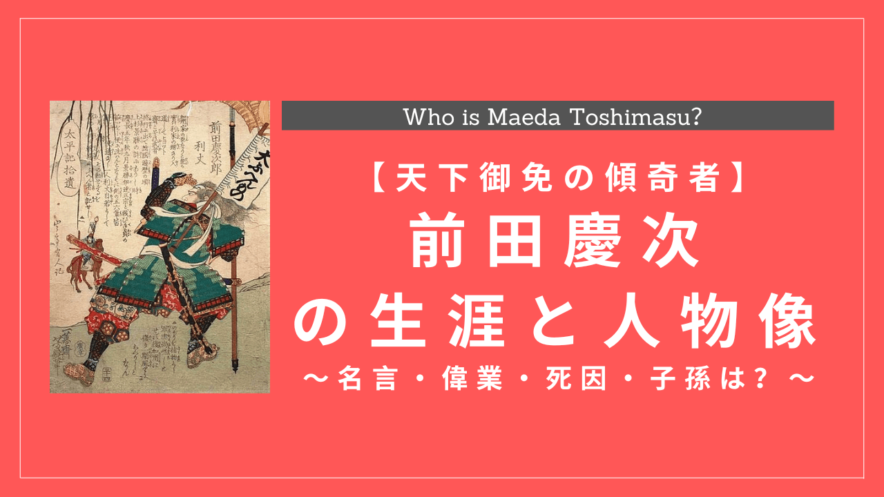 前田慶次 前田慶次と城一覧ホームメイト