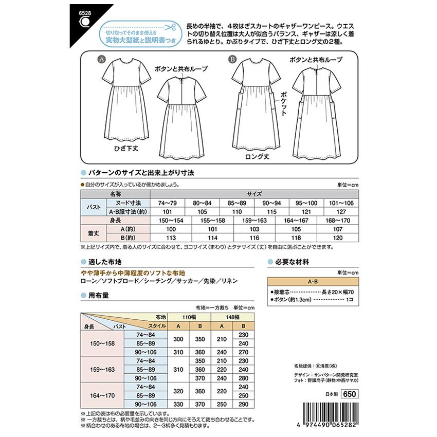ミシン型紙 製図親子ソーイング！サマーワンピース 趣味のプリント素材を無料ダウンロード