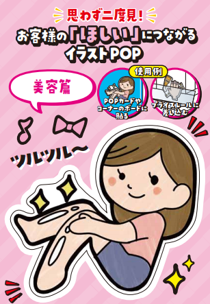 ドラッグストアのPOPにワクワクするにはワケがあるっ！ - POPの学校