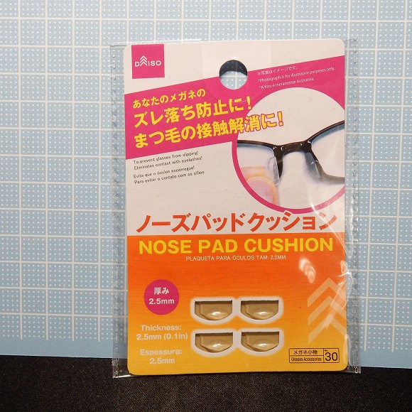 メガネのズレ防止には100均ダイソーの鼻パッド！メガネの跡も付きにくい♪キョウログ