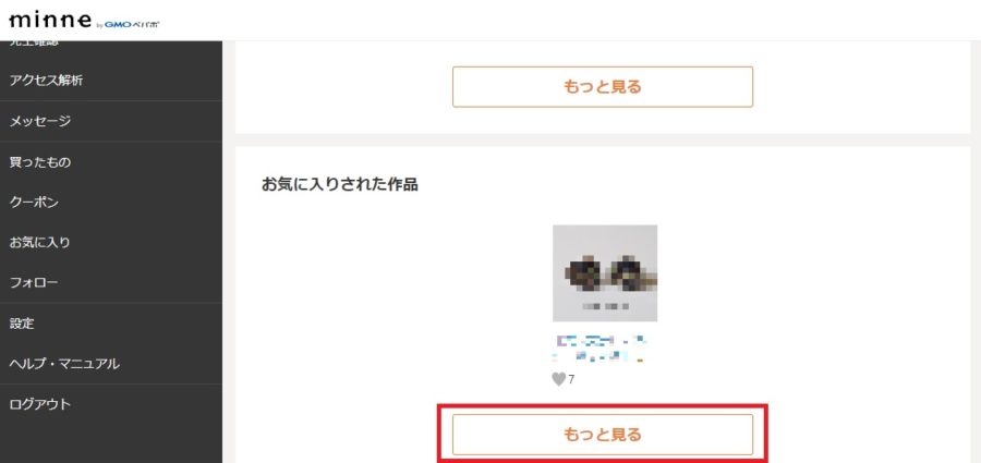 minneでとんでもない作家さんに当たってしまった話。Yu～Ko*