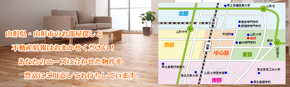 新築マンション入居者募集のお知らせ山形市の不動産のことなら有限会社田村不動産