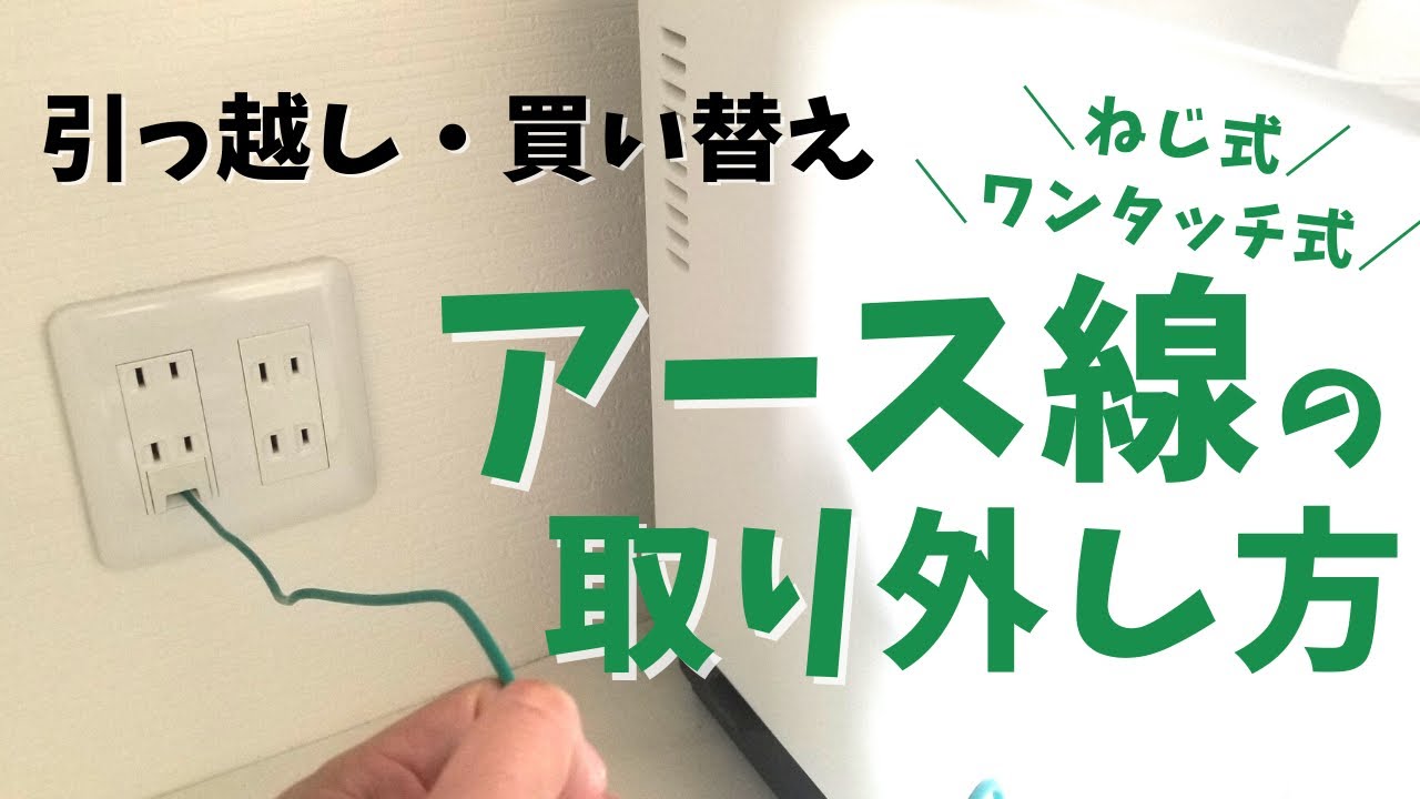 ウォーターサーバーのアース線が短くて届かないので、電子レンジのアース線に巻きつけて使っていました。このたびアース線 と差し込みプラグなるものを購入し、ウォーターサーバーのアース線延長に成功♡ぴぴん
