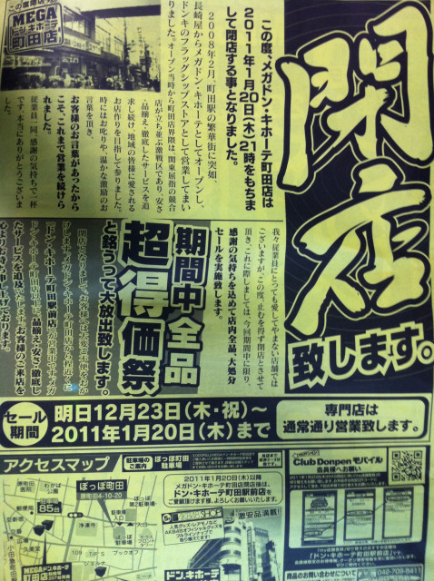 ドン・キホーテ西銀座通り店が5月31日で閉店肥後ジャーナル - 熊本の今をお届けするメディアサイト