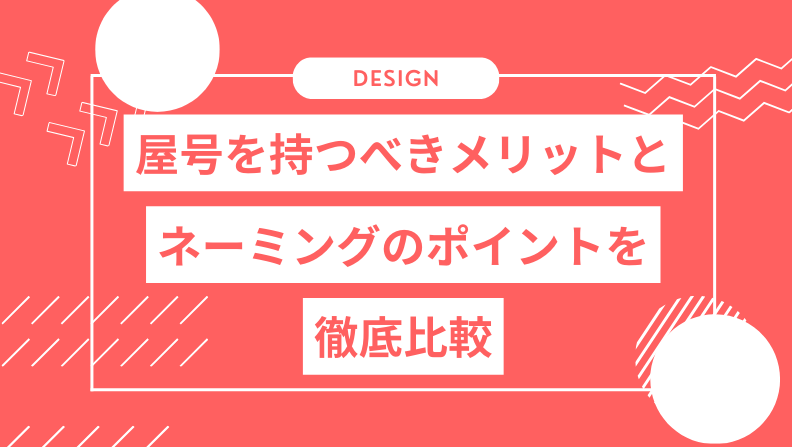屋号」と「ロゴ」について - 花と喫茶karakuru カラクル