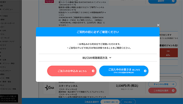 スカパーのアンテナなし・スマホ・パソコンのみで見る方法・契約手順まで解説