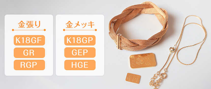 金メッキと金張りの違いは？ヴェルメイユの素材についても解説 – ジュエリーローラ公式ブログ