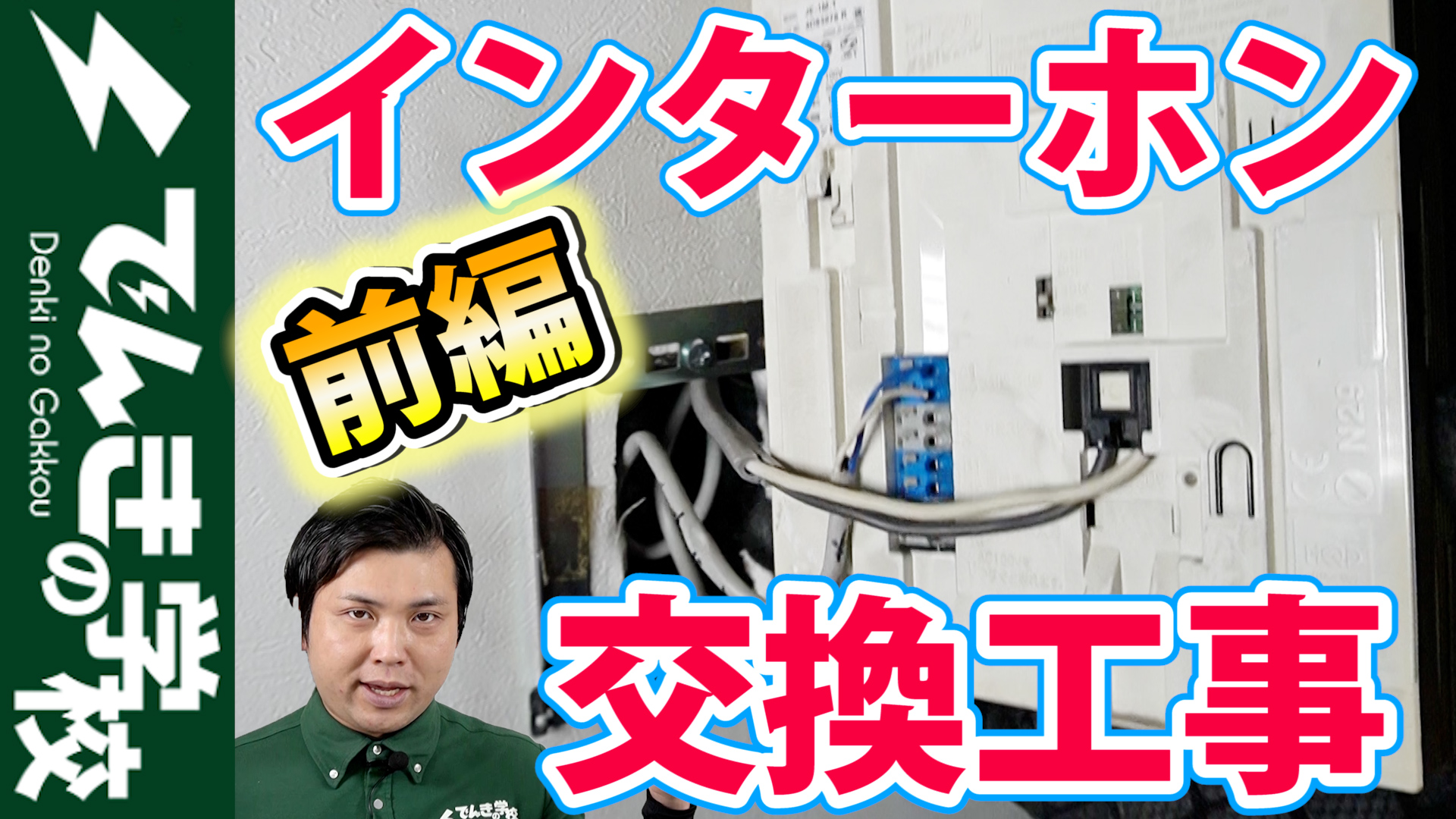 DIYで玄関チャイムをモニター付きテレビドアホンに交換！ ＃猫の脱走対策＃インターホン取り付け方法