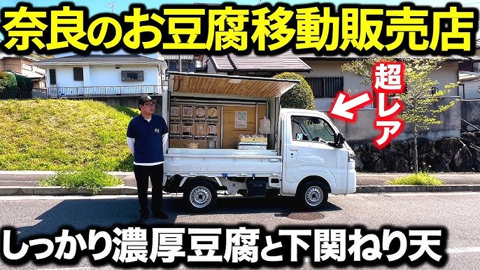 地方ならでは？！豆腐の移動販売erilin