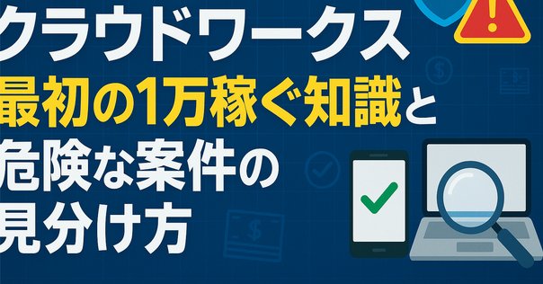 クラウドワークスで月収20万超え、わずか111名。働き方革命の未来はどこにある？ - GoTheDistance