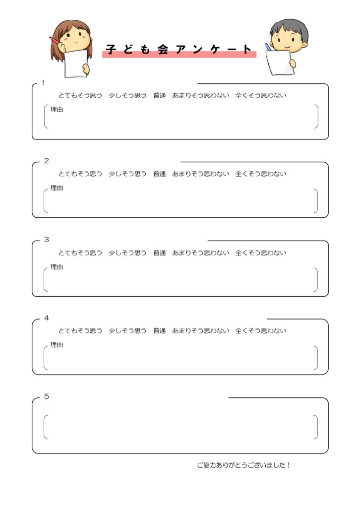 アンケート用紙の無料デザインテンプレート - デザインAC