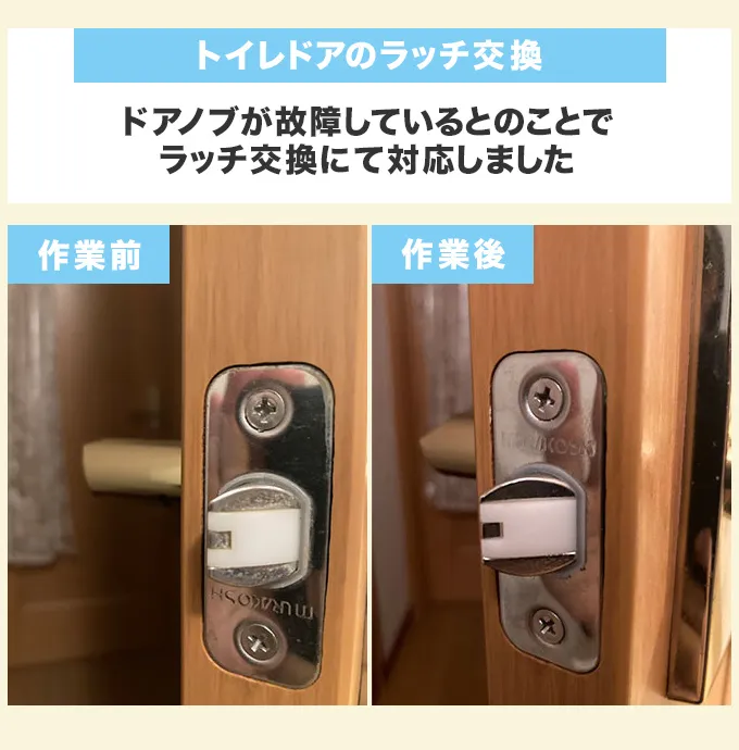 トイレのドアノブ鍵が壊れて閉まらない八尾市・東大阪市でリフォーム