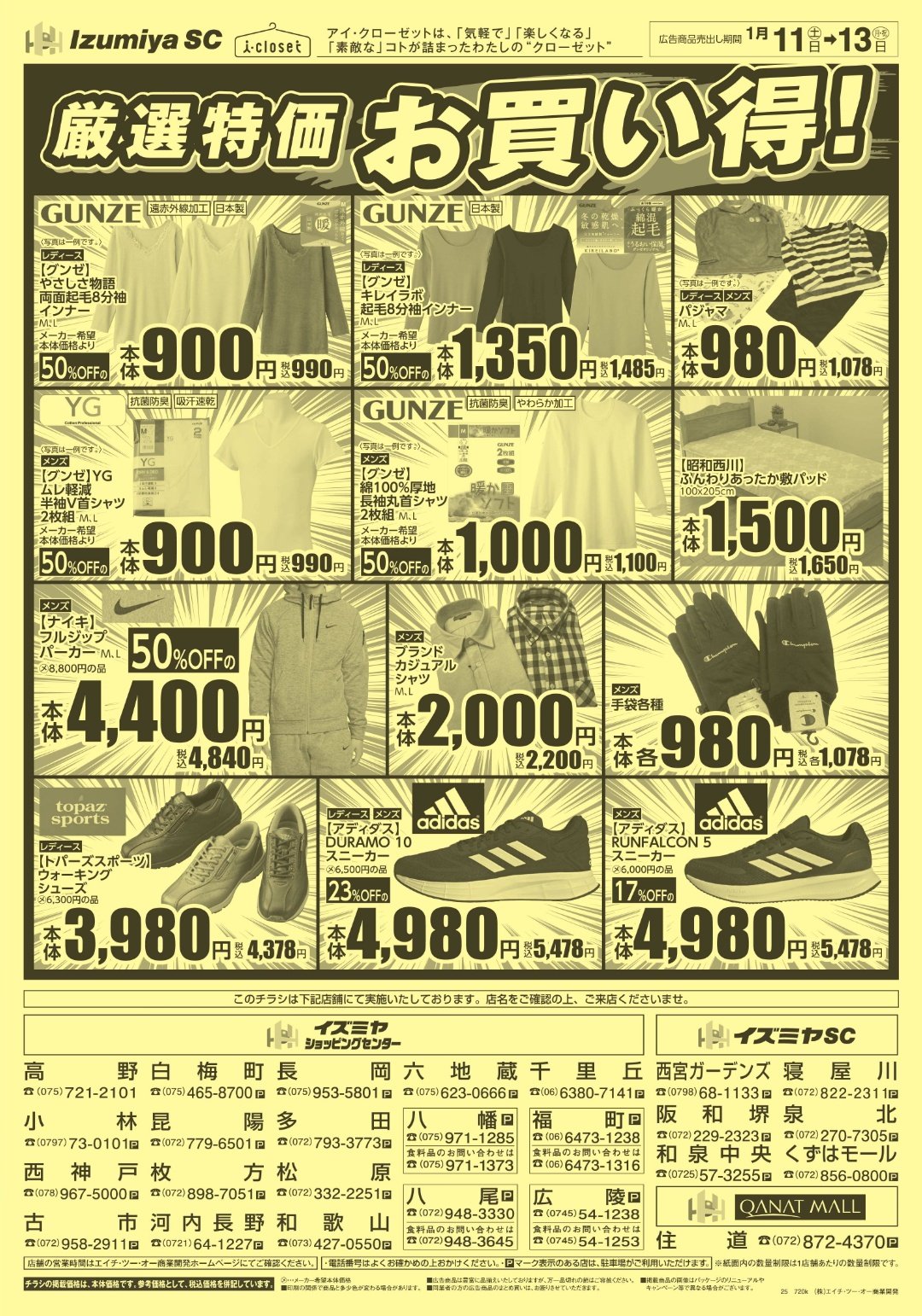 しまむら 最新チラシ情報 6 11～ 全力祭～注目の厳選アイテムが超特価！！海賊つうしん