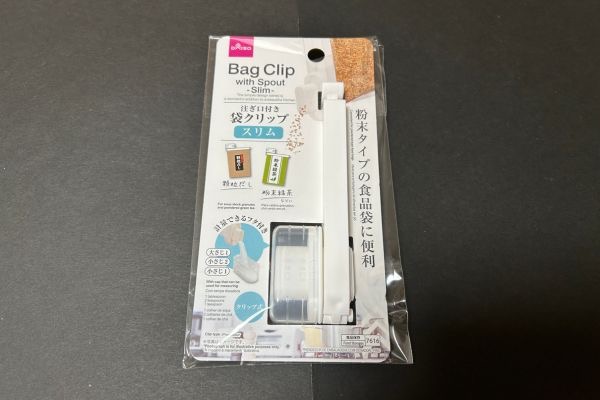 口」がついただけでメチャ便利！「注ぎ口付き袋クリップ」ワッツ使ってみ隊
