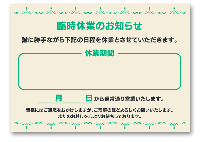 夏季休業・お盆休みのお知らせテンプレート 無料